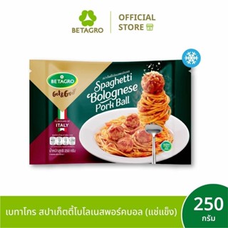 เบทาโกร สปาเก็ตตี้โบโลเนสพอร์คบอล 250 กรัม (แช่แข็ง)