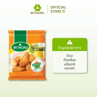 เบทาโกร ปีกกลางสไปซี่ 1 กิโลกรัม (แช่แข็ง)