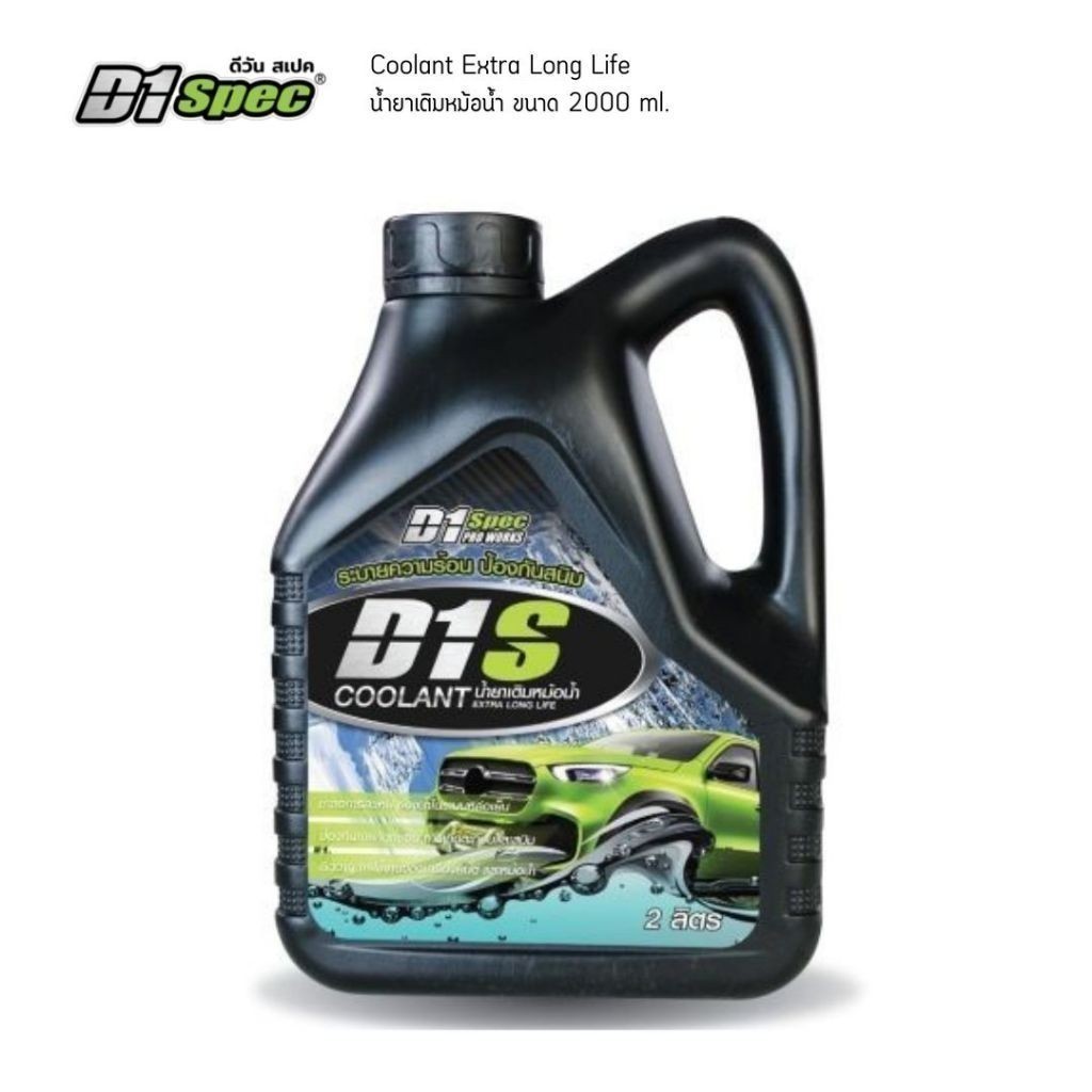 D1Spec น้ำยาเติมหม้อน้ำ Coolant Extra Long Life ขนาด 2,000ml