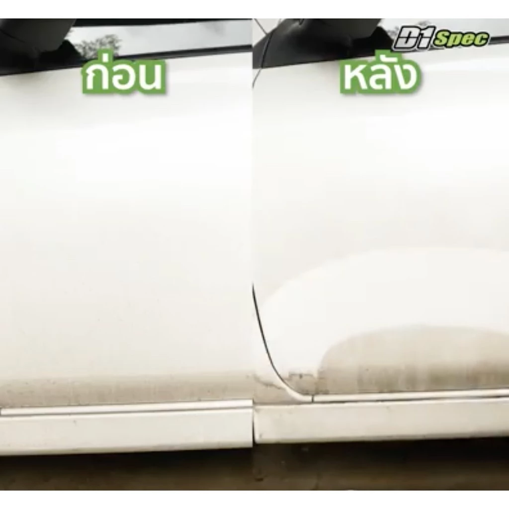 D1Spec สเปรย์ระเบิดขี้ไคลรถ น้ำยาขจัดคราบไคลสีรถ คราบน้ำ คราบแมลง 300ml. thumbnail 6