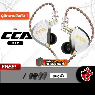 ส่งด่วนกทม.&ปริ, CCA C12 สี Gold หูฟังมอนิเตอร์ CCA C-12 In …