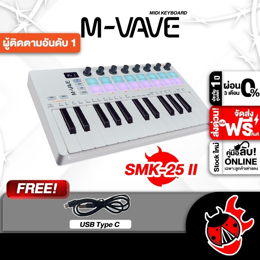 ฟรีส่งด่วน M vave SMK25 II คีย์บอร์ดใบ้ M vave SMK25-II Midi Keyboard - เต่าแดง