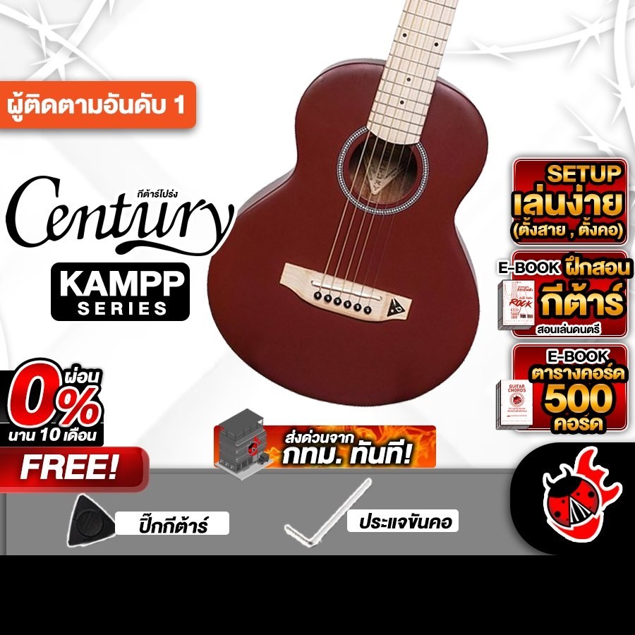 ส่วนลด 3,000.- MAX Century Kampp สี Crimson Ember กีต้าร์โปร่ง Century Kampp Acoustic Guitar เต่าแดง