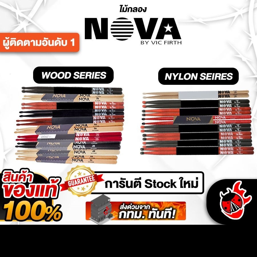 Nova N2B, N5A, N7A, N2BN, N5AN, N7AN Series ไม้กลอง Nova N2B, N5A, N7A Drumsticks - เต่าแดง