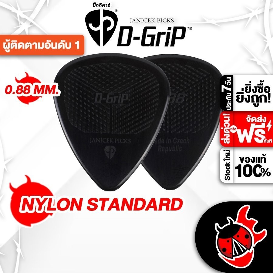 ส่งด่วนกทม.&ปริ, D Grip Nylon Standard 0.88 mm สี Black ปิ๊ก D Grip Standard 0.88 mm Picks
