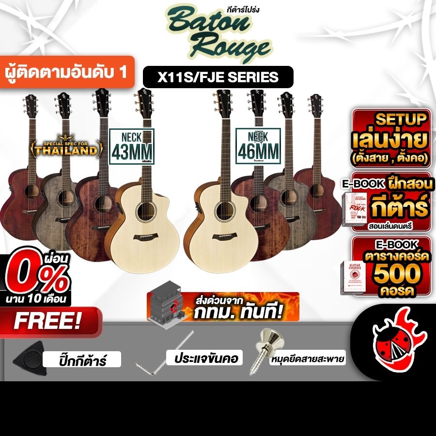 ส่งด่วนกทม.&ปริ, Baton rouge X11S Series  กีต้าร์โปร่งไฟฟ้า Baton rouge X11S Electric Acoustic Guita