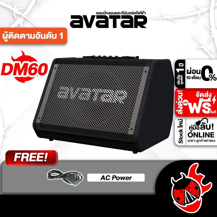 ส่วนลด 3,000.- MAX Avatar DM-60 แอมป์กลอง Avatar DM60 Drum Amplifier - เต่าแดง