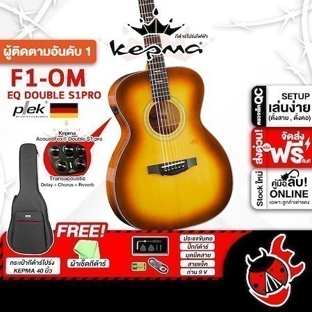 Kepma F1OM EQ S1Pro สี Brown Sunburst กีต้าร์โปร่งไฟฟ้า Kepma F1-OM EQ Electric Acoustic Guitar