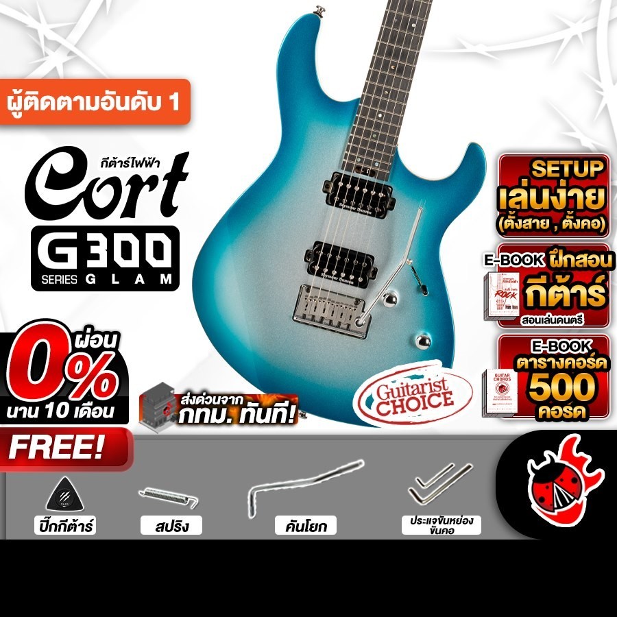 Cort G300 GLAM สี Polar Ice Metallic Burst กีต้าร์ไฟฟ้า Cort G-300 GLAM Electric Guitar - เต่าแดง
