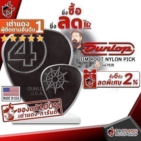 ทักแชทรับส่วนลด 2,000.- ซื้อ 6 ชิ้นลดเพิ่มอีก 2% Jim Dunlop Jim Root Nylon Pick 447R ปิ๊กกีต้าร์ 6 ช
