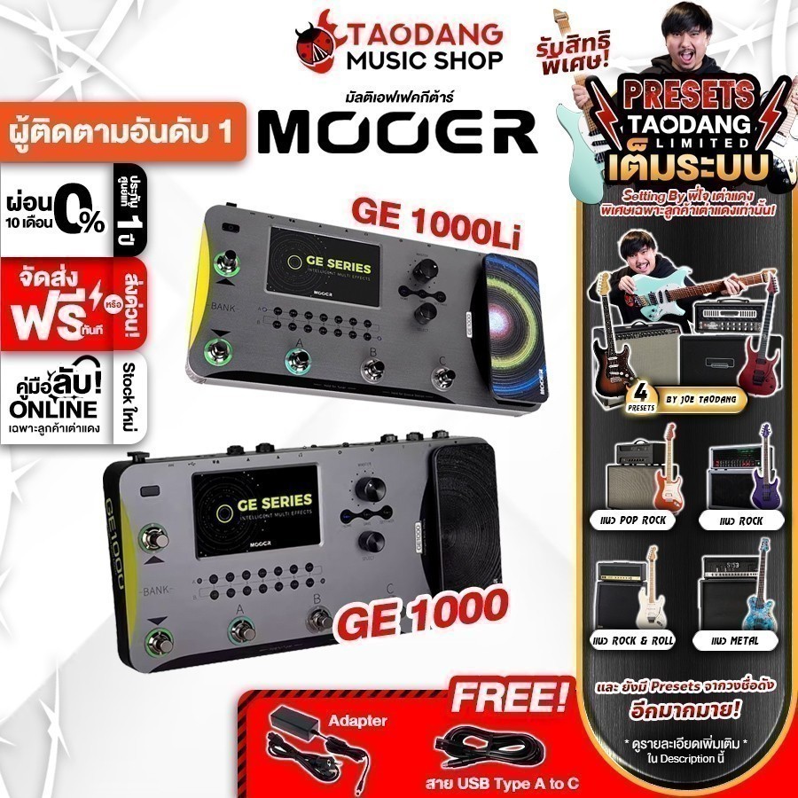 Mooer GE1000, GE1000 LI สี Gray มัลติเอฟเฟค Mooer GE1000 Series Multi Effects - เต่าแดง