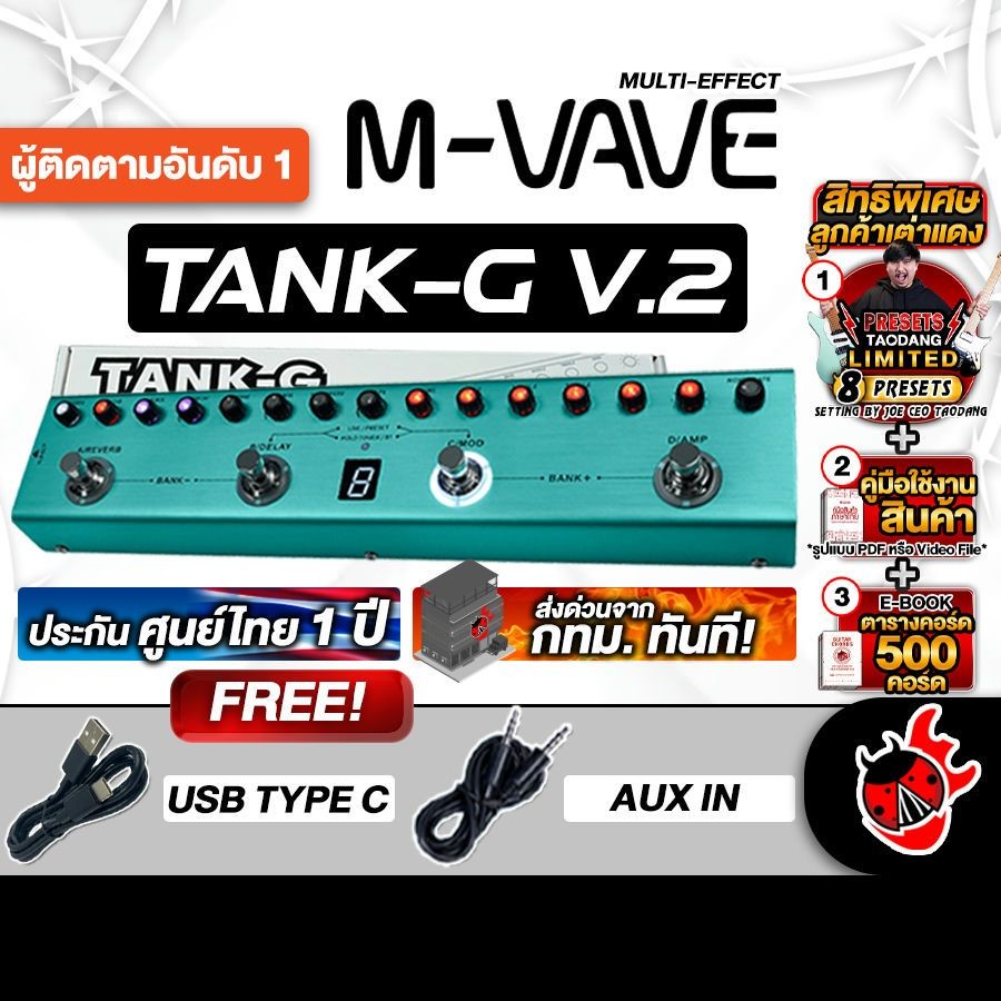 ส่วนลด 1,000.- MAX ประกันศูนย์ไทย, M-Vave Tank-G สี Blue มัลติเอฟเฟค M-Vave Tank G Multi Effects