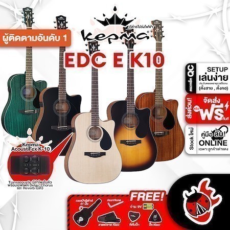 ส่วนลด 3,000.- MAX ส่งด่วนกทม.&ปริ, Kepma EDC EQ K10 กีต้าร์โปร่งไฟฟ้า Kepma EQ-K10 Series Electric Acoustic Guitar