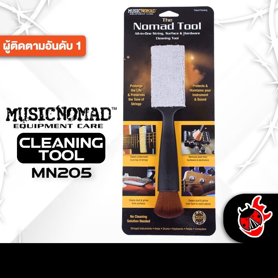 Music nomad MN205 Series  แปรงปัดฝุ่นทําความสะอาดกีต้าร์ Music nomad Sting Fuel Cleane เต่าแดง