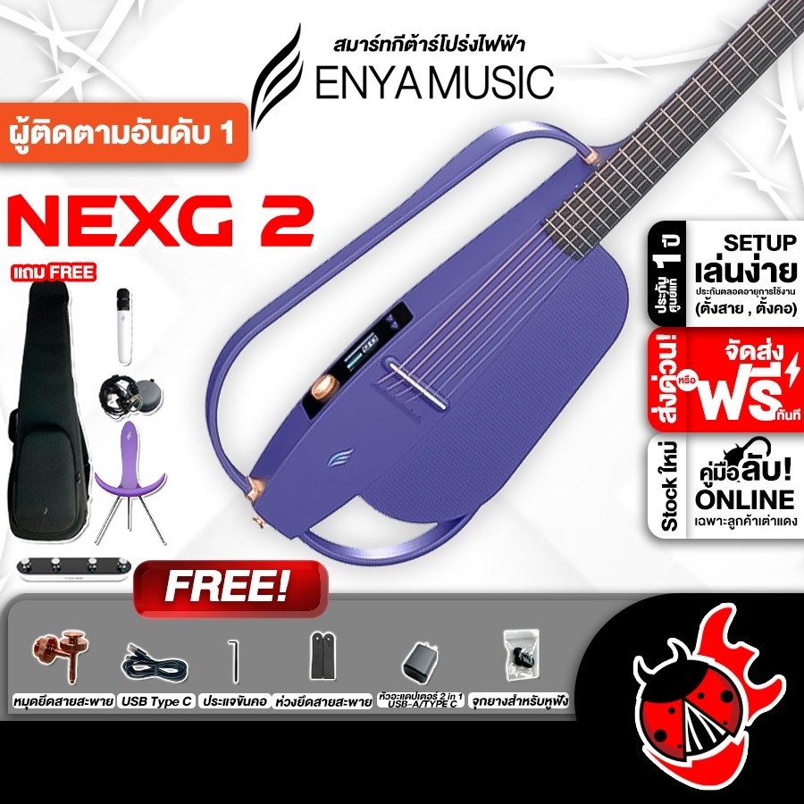 Enya NexG 2 สมาร์ทกีต้าร์โปร่งไฟฟ้า สี Purple Enya Nex G2 Smart Guitar - เต่าแดง