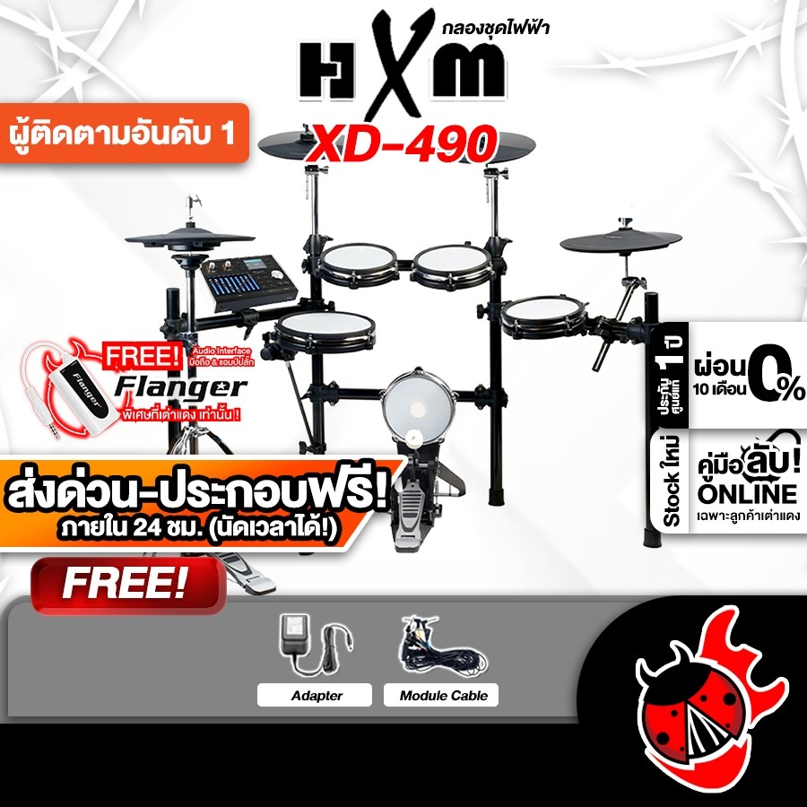 ทักแชทรับส่วนลด 2,000.- ส่งด่วน + ประกอบฟรี, HXM รุ่น XD-490 สี Black กลองไฟฟ้า HXM XD490 Electric D