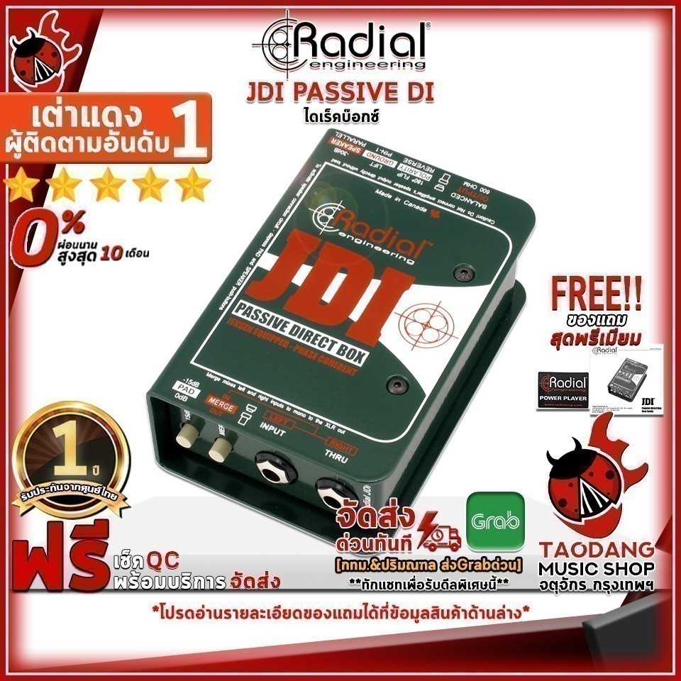 ทักแชทรับส่วนลด 2,000.- ไดเร็คบ๊อกซ์ Radial JDI - Direct Box Radial JDI Passive DI ,ประกันจากศูนย์