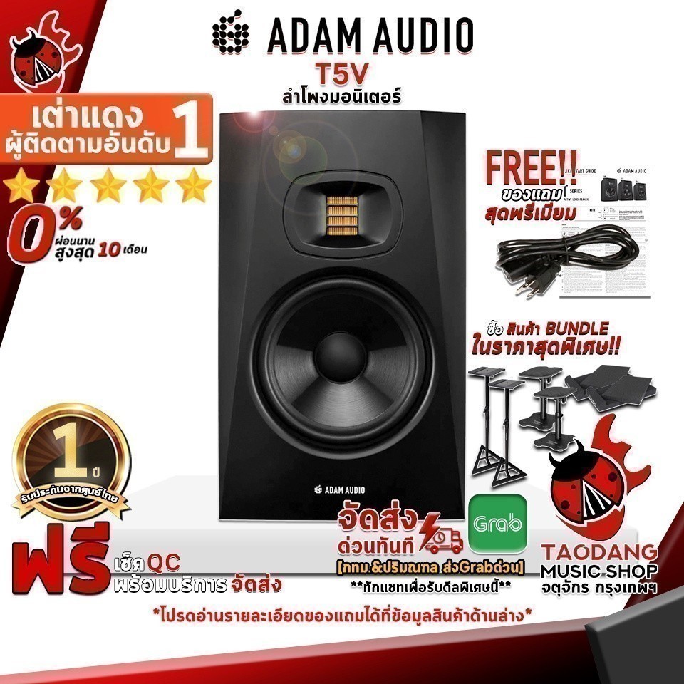 ทักแชทรับส่วนลด 2,000.- ลำโพงมอนิเตอร์ ADAM AUDIO T5V