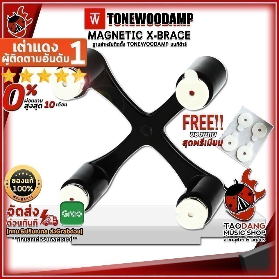 อุปกรณ์เสริมเอฟเฟคกีต้าร์ Tonewood Amp Magnetic X-Brace สี Black - Guitar Bracing Tonewood Amp Magnetic X-Brace ครบชุด