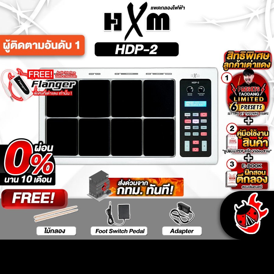 ส่วนลด 3,000.- MAX HXM รุ่น HDP-2 สี White แพตกลองไฟฟ้า HXM HDP2 HDP 2 Electric Drum Pad - เต่าแดง