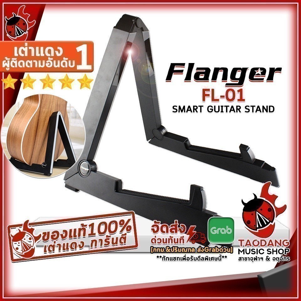 ขาตั้งกีต้าร์ Flanger FL-01 Smart Guitar Stand สี Black - Smart Guitar Stand เต่าเเดง