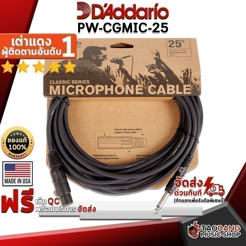 ทักแชทรับส่วนลด 2,000.- สายไมโครโฟน D'Addario PW-CGMIC-25 - Microphone Cable D'Addario PW-CGMIC-25