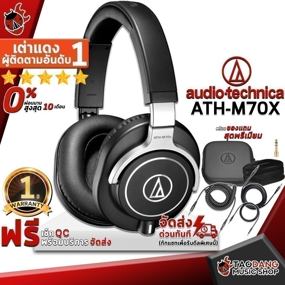 หูฟังมอนิเตอร์ Audio Technica ATHM70X - Monitor Headphone Audio-Technica ATH-M70X ครบชุด ,ประกันจากศูนย์