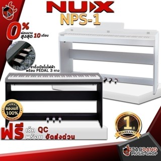 ทักแชทรับส่วนลด 3,000.- ขาตั้งเปียโนไฟฟ้า NUX NPS1 สี Black …
