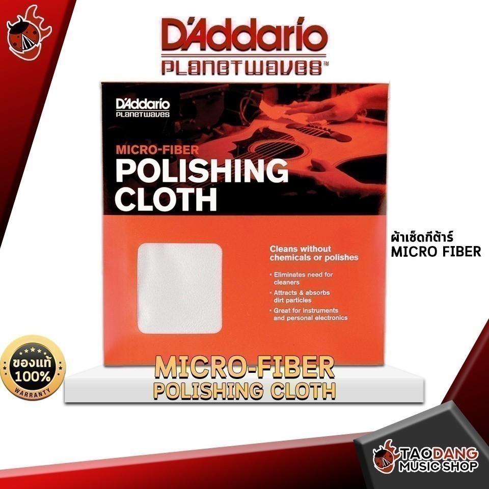 ทักแชทรับส่วนลด 2,000.- ผ้าเช็คกีต้าร์ D'Addario Planet Waves Micro fiber Polishing Cloth