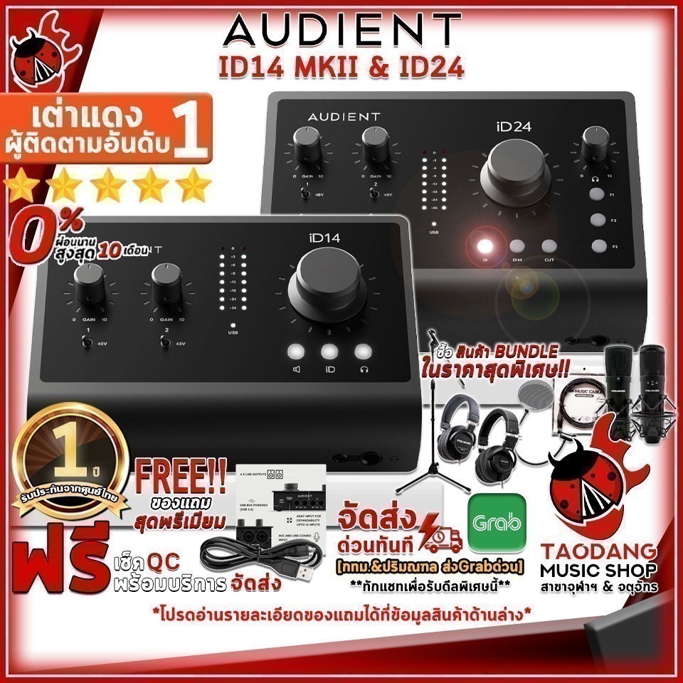 ออดิโออินเตอร์เฟส Audient iD14 MKII , iD24 + Full Set พร้อมใช้งาน - Audio Interface Audient iD14 MKI