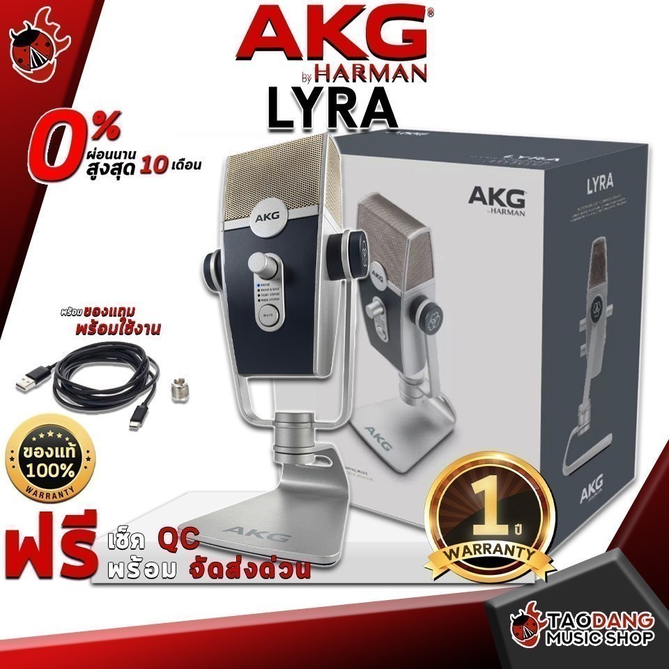 ทักแชทรับส่วนลด 2,000.- ไมโครโฟนยูเอสบี AKG LYRA - USB Microphone AKG LYRA เต่าแดง