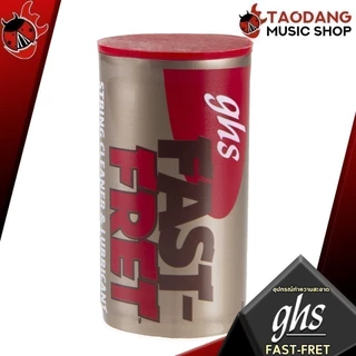 ทักแชทรับส่วนลด 2,000.- อุปกรณ์ทำความสะอาดสายกีต้าร์และเฟร็ต GHS Fast-Fret - String Cleaner GHS Fast-Fret เต่าเเดง