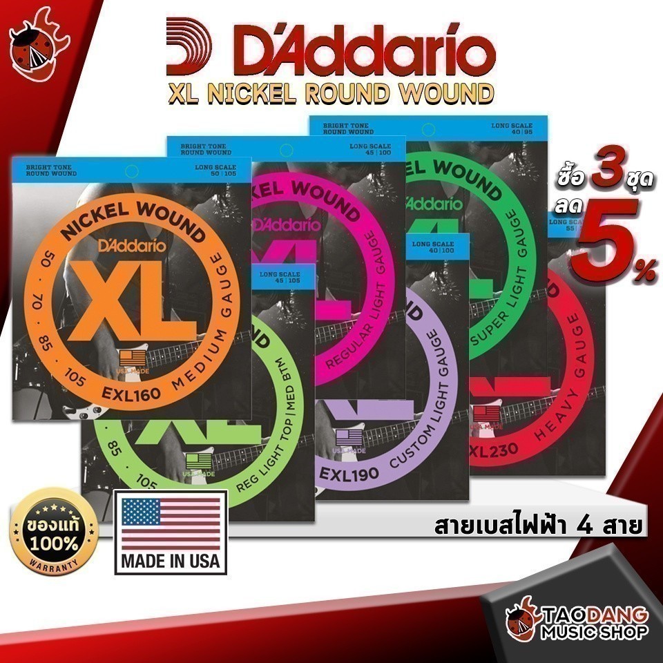 ทักแชทรับส่วนลด 2,000.- ซื้อ 3 ชุดลดเพิ่มอีก 2% สายเบส D'Addario XL Nickel Wound