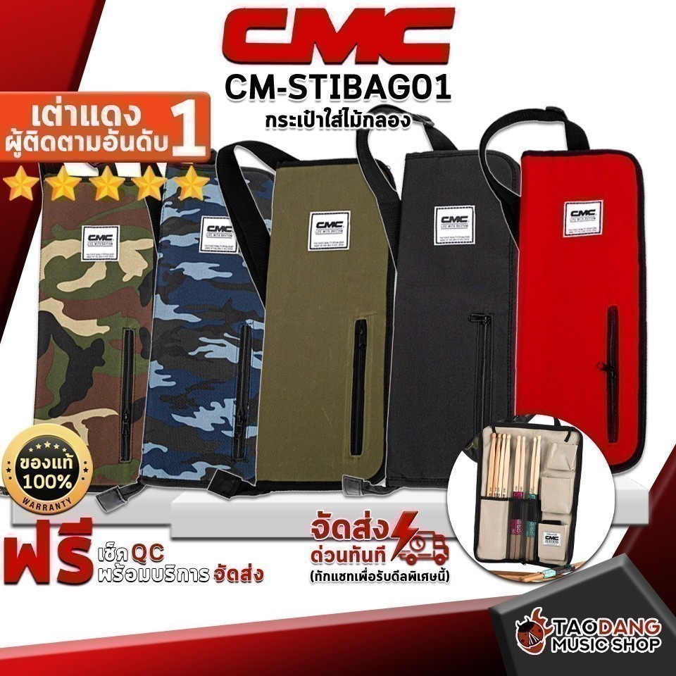 ทักแชทรับส่วนลด 2,000.- CMC STIBAG-01 , STIBAG-REX กระเป๋าไม้กลอง CMC CM-STIBAG01 Drumstick Bags - เต่าเเดง