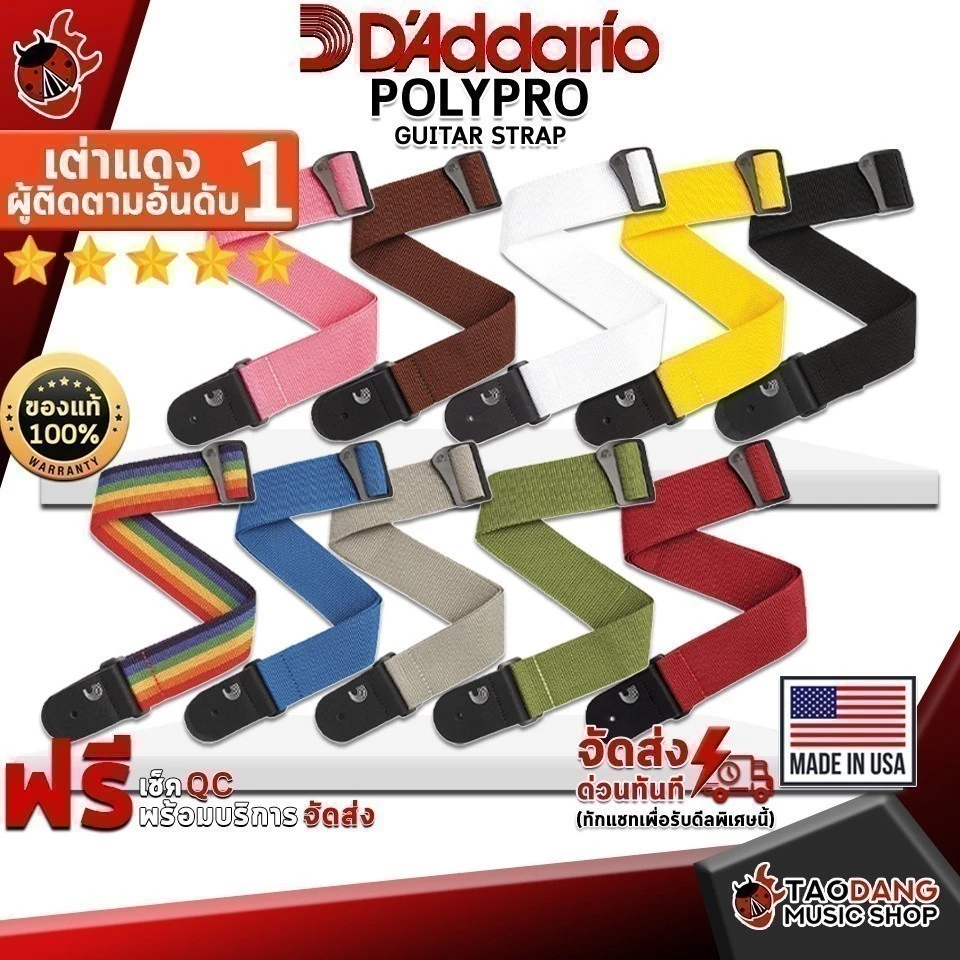 สายสะพายกีต้าร์ D'Addario 50mm Polypropylene Strap - Guitar Strap D'Addario ,ส่งฟรี เต่าเเดง