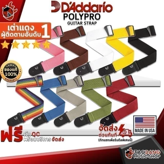 สายสะพายกีต้าร์ D'Addario 50mm Polypropylene Strap - Guitar Strap D'Addario ,ส่งฟรี เต่าเเดง