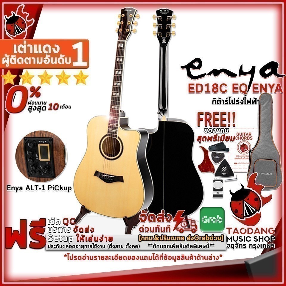 ส่วนลด 3,000.- MAX กีต้าร์โปร่งไฟฟ้า Enya ED18C EQ Enya เต่าแดง