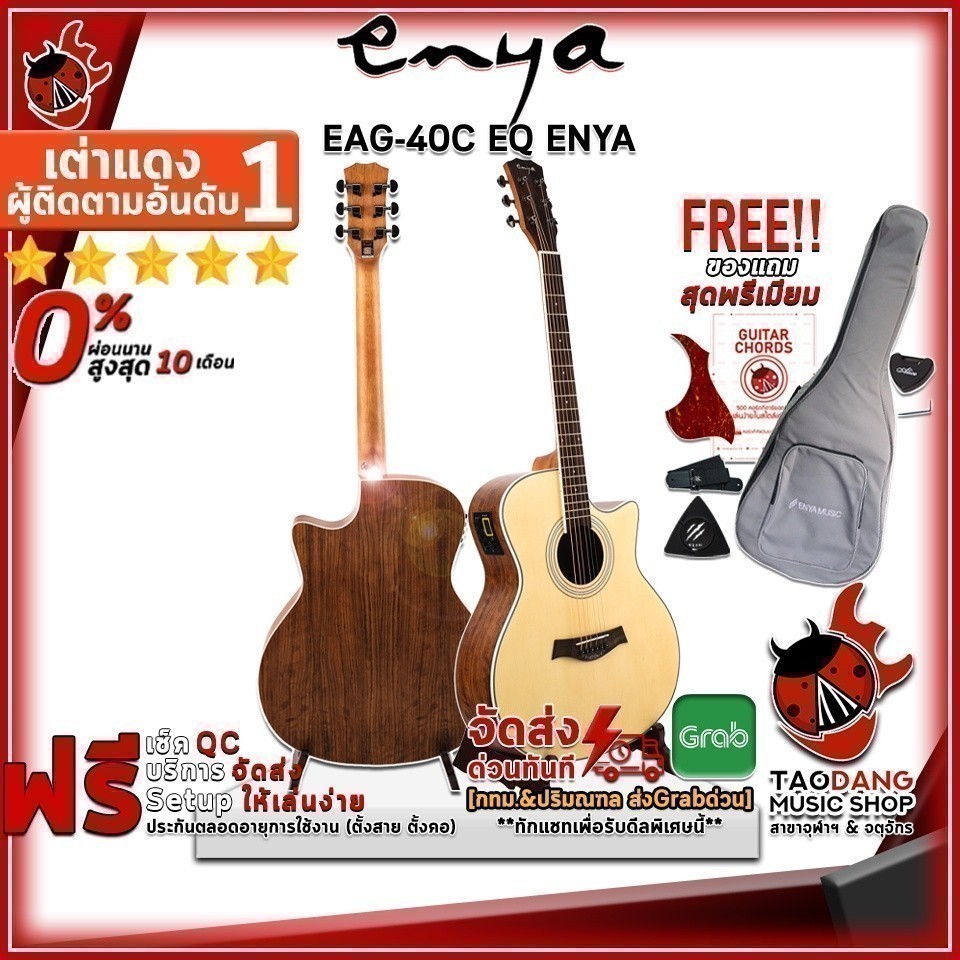 กีต้าร์โปร่งไฟฟ้า Enya EAG40C EQ Enya สี Natural - Electric Acoustic Guitar EAG-40C EQ Enya เต่าแดง