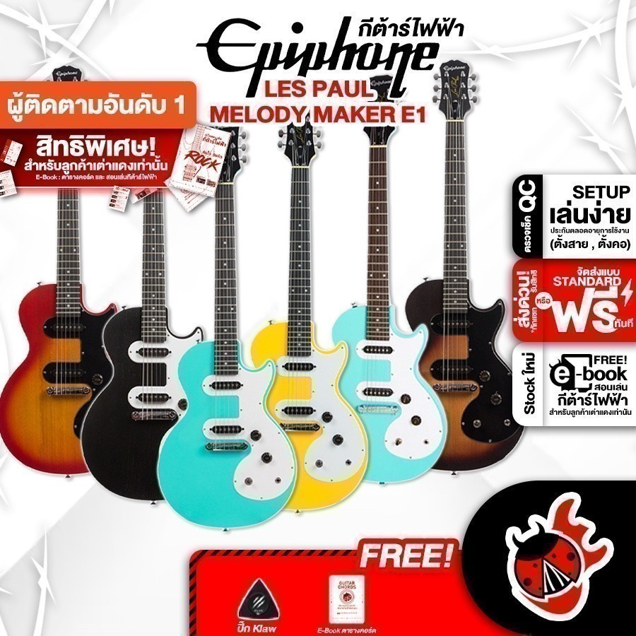 รับส่วนลด 10%, กีต้าร์ไฟฟ้า Epiphone Les Paul Melody Maker E1 Electric Guitar เต่าเเดง
