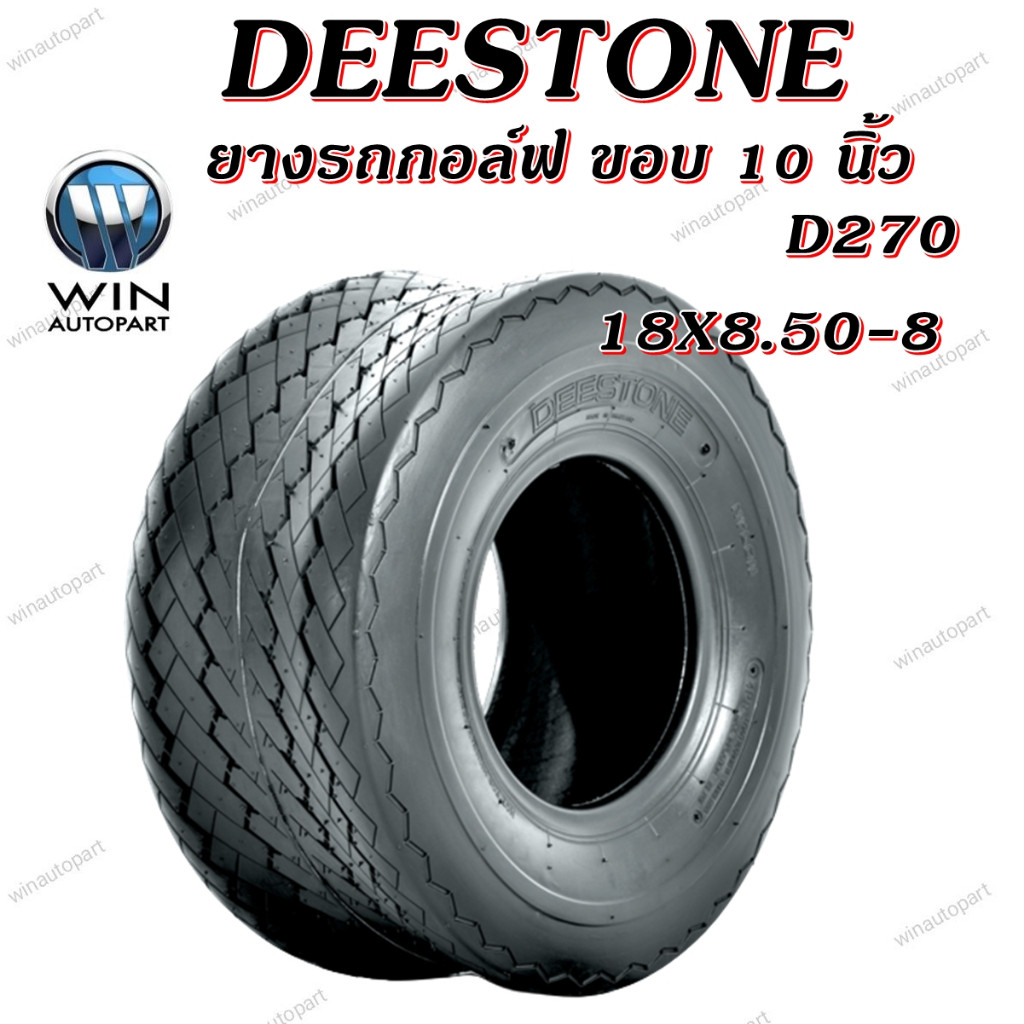18x8.50-8 D270 TL 4PR DEESTONE ยางรถกอล์ฟ ยางใหม่