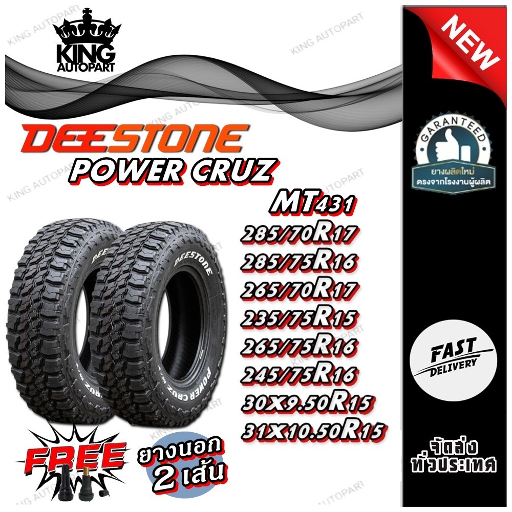 ยางรถยนต์ 285/70R17 ,285/75R16 ,265/70R16 ,235/75R15 ,265/75R16 ,30x9.50R15 ,31x10.50R15 DEESTONE MT