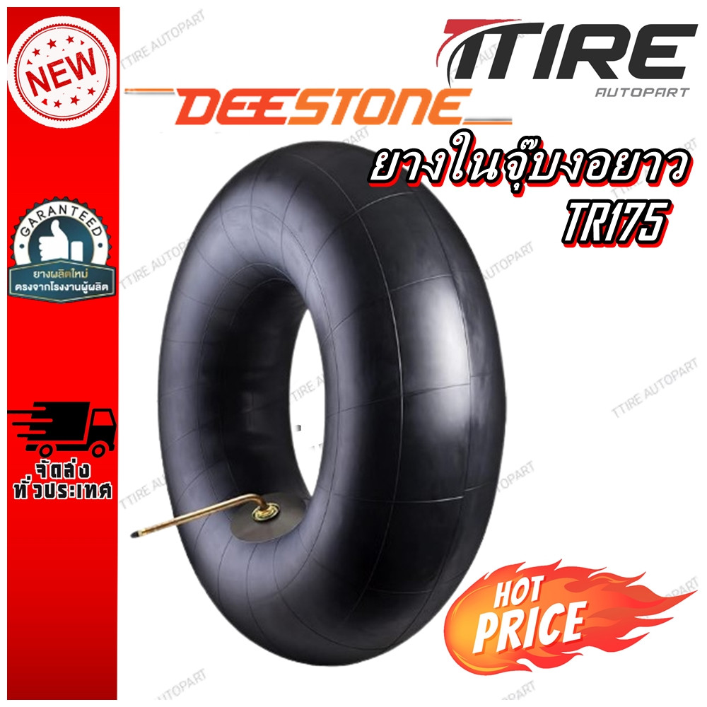 ยางใน ขนาด 8.25-20 , 9.00-20 จุ๊บลมชนิด TR175 ยี่ห้อ DEESTONE