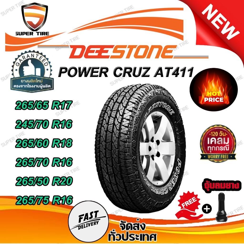 ยางรถยนต์ ขนาด 265/75R16 ,265/50R20 ,265/70R16 ,265/60R18 ,245/70R16 ,265/65R17 DEESTONE AT411