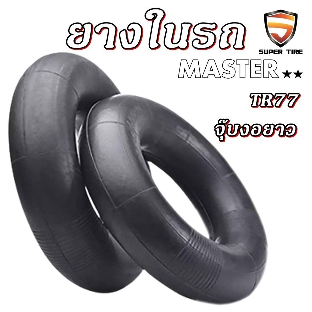 ยางในรถ จุ๊บงอยาว ยี่ห้อ MASTER TR77 300-15,315/70R15 ,7.50-16 ,8.25R15 ,250-15 ,250/70R1528x9-15 ,2