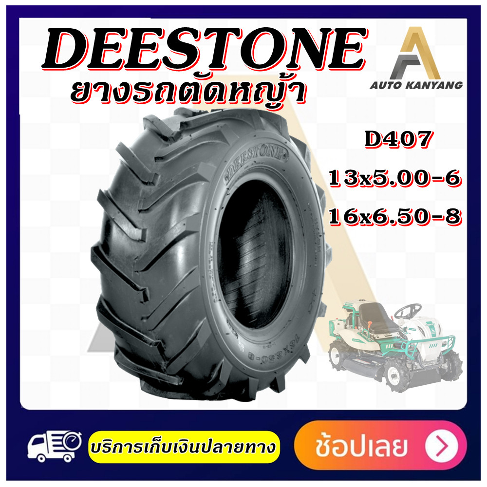 ยางรถตัดหญ้า ขอบ 8-6 นิ้ว ยี่ห้อ DEESTONE รุ่น D407 ขนาด 16x6.50-8 , 13X5.00-6