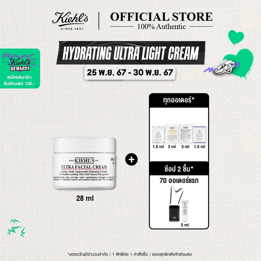 KIEHL'S ULTRA FACIAL CREAM 28ML มอยส์เจอร์ไรเซอร์ ครีม บำรุงผิวหน้า เสริมความชุ่มชื้นให้ผิวตลอด 24 ชั่วโมง