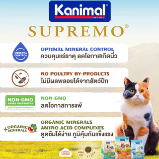 Kanimal Supremo อาหารเม็ดแมว เกรดพรีเมียม ไม่มีผลพลอยได้จากสัตว์ปีก ขนาด 900g - 1 kg