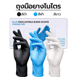 MAYA Coffee ถุงมือไนไตร ไม่มีแป้ง 100 ชิ้น/กล่อง อเนกประสงค์ สัมผัสอาหารได้ มี 3สีให้เลือก Food Grade Nitrile Glove QSUA