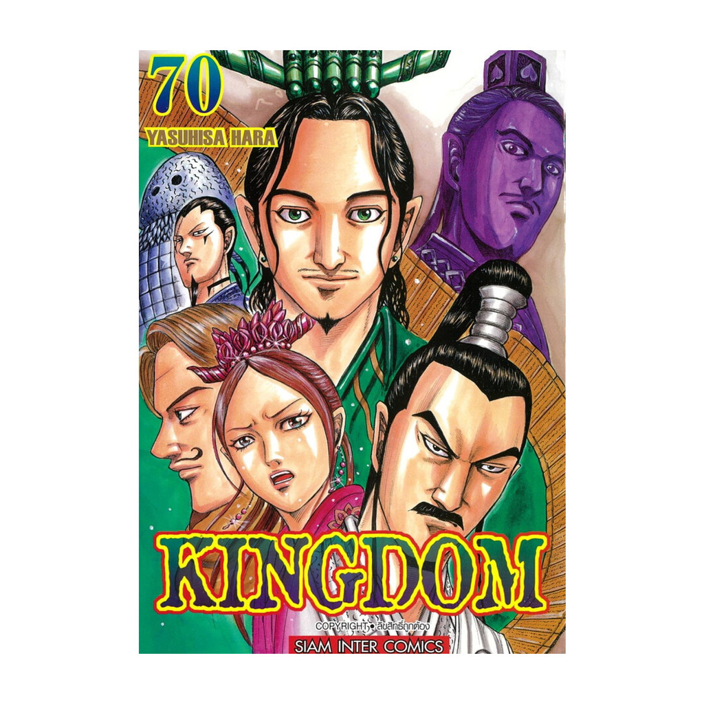 มังงะ[พร้อมส่ง] Kingdom เล่ม 70