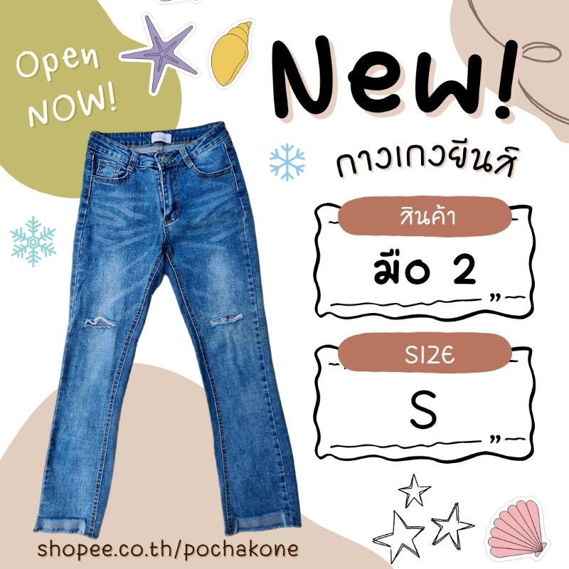 ND542🔥ส่งฟรี🔥 มือ 2 การเกงยีนส์ขากระบอกเล็ก แต่งขาดเข่า 2 ข้าง ตัดปลายขา สวยมากๆคะ